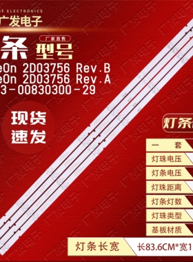 适用创维43H5灯条ShineOn 2D03756 Rev.B背光灯YAL13-00830300-29