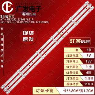 适用杂牌新飞32HP100电视机背光灯条HY 机6灯3条通用 AM320B2组装