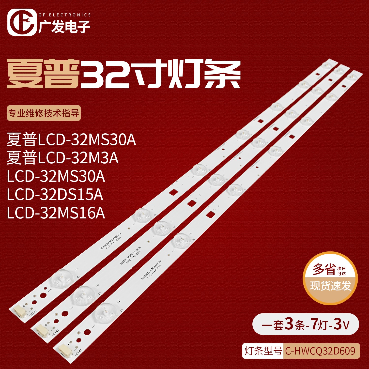 适用夏普LCD-32F360A 32MS30A 32M3A 32MS16A灯条液晶电视机LED灯 电子元器件市场 显示屏/LCD液晶屏/LED屏/TFT屏 原图主图