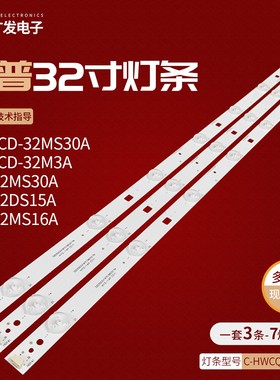 适用夏普LCD-32F360A 32MS30A 32M3A 32MS16A灯条液晶电视机LED灯