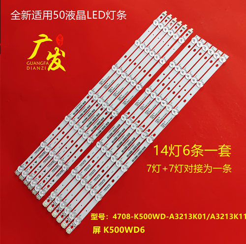 电视机适用TCL5021Y灯条