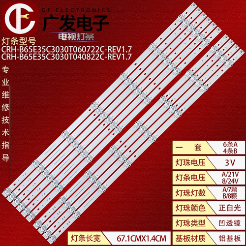 海尔卡萨帝K65E18灯条