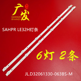 杂牌机SAHPR 063BS Q32H90061背光灯 LE32H灯条JL.D32061330