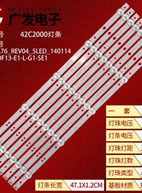 适用长虹42C2000灯条SVJ420A76_REV04_5LED_140114灯条电视机LED