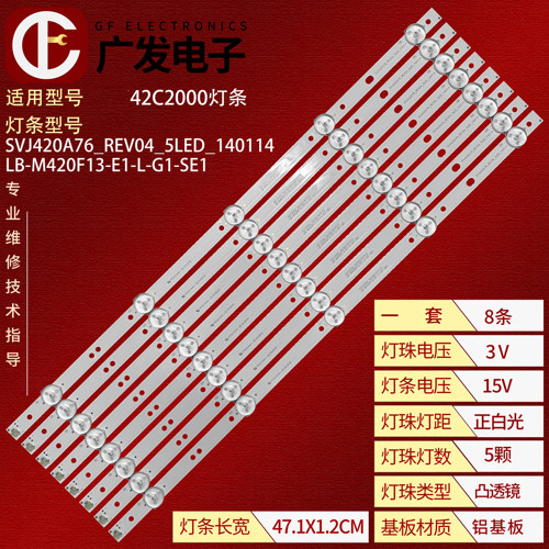 适用SVJ420A76_REV04_5LED灯条