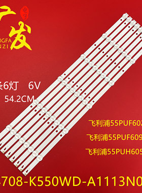 飞利浦55PUF6263/T3 6022/T3灯条4708-K55WDC-A3117N01/A2113N01
