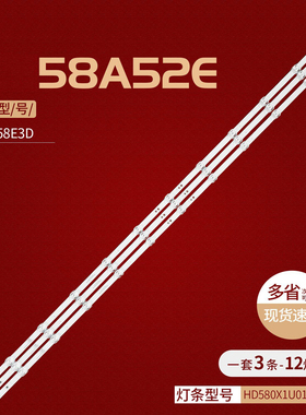 适用海信58A7100 58A52E灯条58T55E HD580X1U01 LB58005 V0背光灯