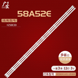 LB58005 HD580X1U01 V0背光灯 58A52E灯条58T55E 适用海信58A7100