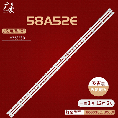 海信58A52E58T55E58E3F灯条