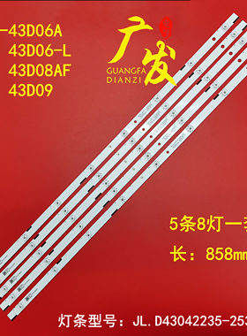 联通43D06-L43D06A灯条