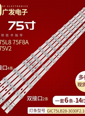 适用TCL 75L8 75V6 75F8A灯条GIC75LB28-3030F2.1D-V0.5背光灯LED