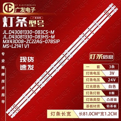适用厦华XH43D02灯条JL.D43081330-315AS-M背光灯MS-L2141 V1灯管