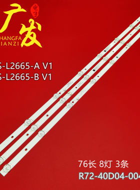 背光灯MS-L2665-ABV1灯条