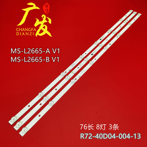 背光灯MS-L2665-ABV1灯条