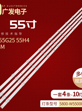 适用创维55G25 55H4 55A6M灯条5800-W55000-FP00 SW55D10-ZC66AG