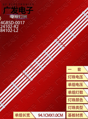 SUNNY SN048LDV59-FM灯条3BL-T5524102-R2 L2 JS-QD924GBSD-0018