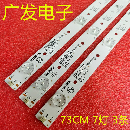 康佳LED40SI灯条SZKK40D07-ZC22A