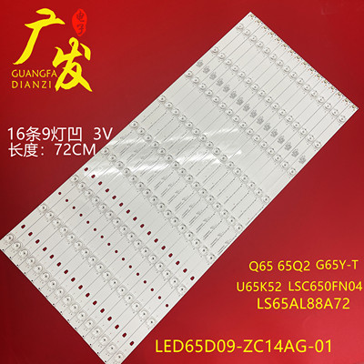 适用风行Q65灯条液晶屏LSC650FN04灯条LED65D09-ZC14AG-05灯条背