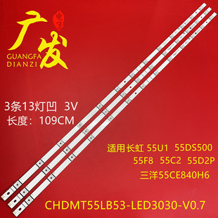 55D3S灯条CHDMT55LB53 适用长虹55U1 55D3700I V0.7 55F8 LED3030