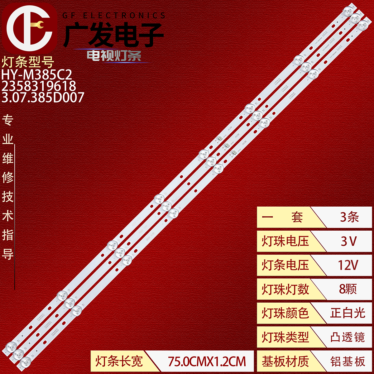适用组装机JJ-0751-D38580801AM-S灯条YYD37-D40 3X8 (A2)背光灯