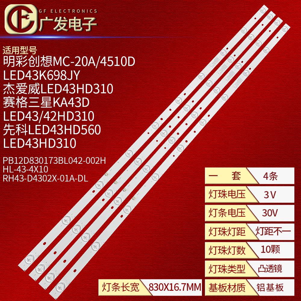 LED43/42HD310灯条LED43寸灯条HL-43-4X10 PB12D830173BL042-002H