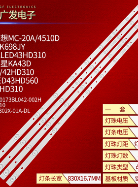 适用LED43HD310灯条PB12D830173BL042-002H RH43-D4302X-01A-DL