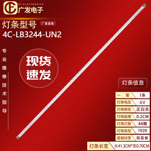 适用TCL L32E4500A-3D灯条67-H72724-0A0 SH 4C-LB3244-UN2背光灯
