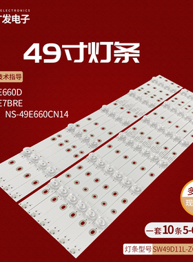适用创维49E660D C灯条SW49D11L-ZC14C-03 7765-649000-D020/D030