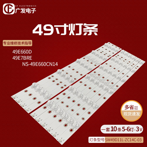 创维49E660D灯条SW49D11L-ZC14C