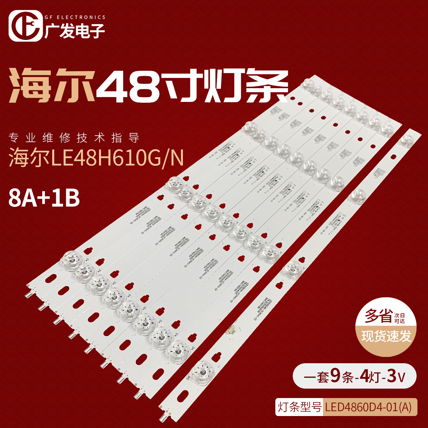 适用海尔电视机背光灯