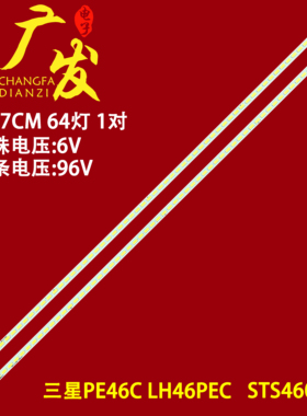三星PE46C LH46PEC灯条STS460AB4_Ltype_rev01_121025_LJ0701042B