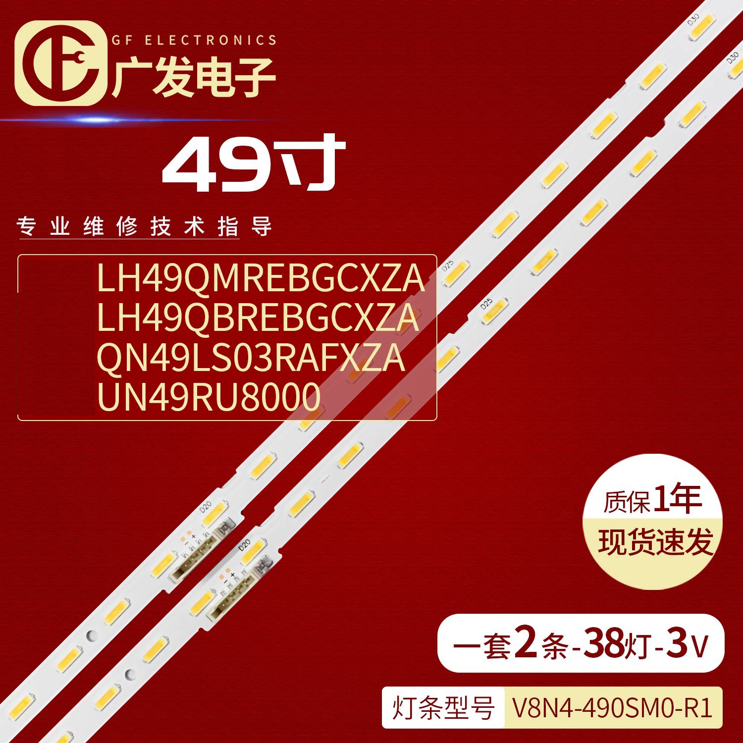 三星UN49RU8000灯条电视机