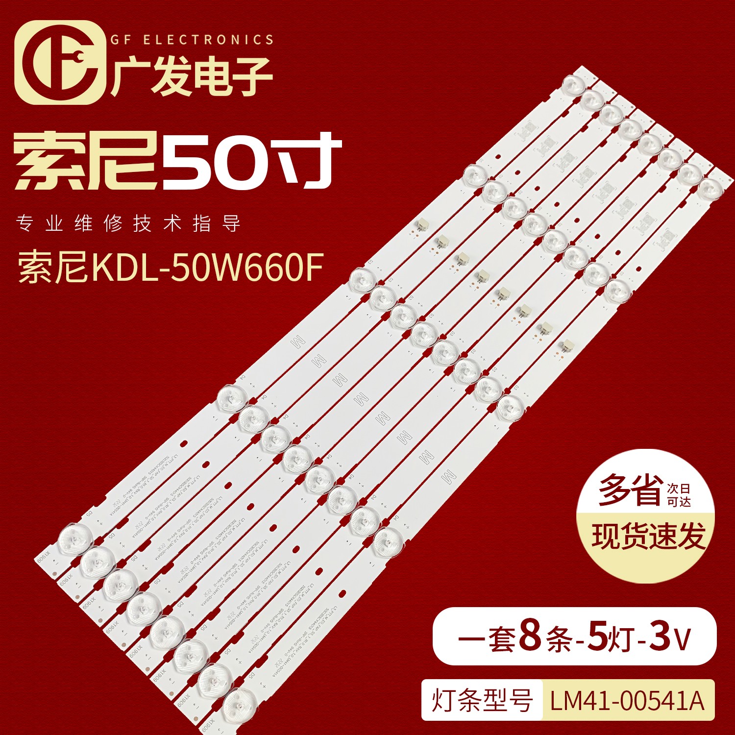 适用索尼KDL-50W665F灯条
