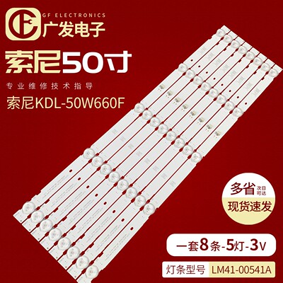 适用索尼KDL-50W665F灯条
