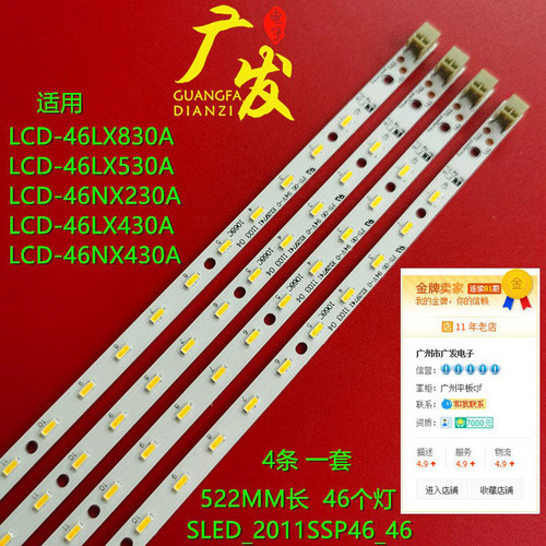 夏普LCD-46LX530A灯条