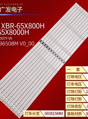 索尼XBR-65X800H XBR-65X81CH XBR-65X80CH灯条LYX-LB6508M V0-00