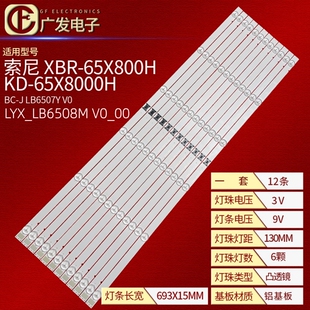 65X81CH XBR 65X800H LB6508M 65X80CH灯条LYX 索尼XBR