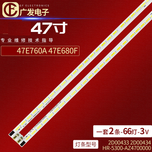 2D00433 适用创维47E760A AZ4700000 5300 2D00434 47E680F灯条HR