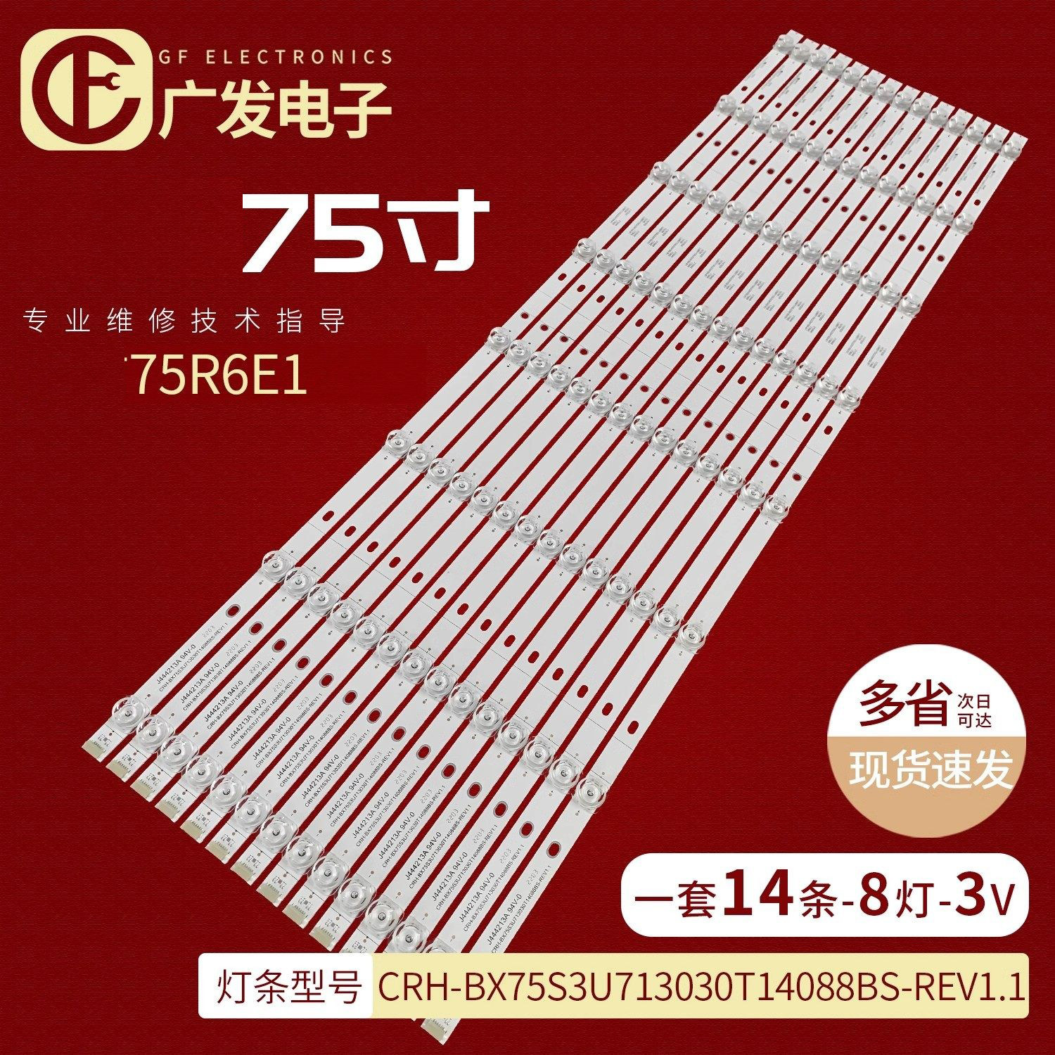 适用海信75R7070E2灯条CRH-BX75S3U713030T14088BS-REV1.1液晶背