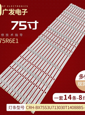 适用海信HJ75ED HJ75E3D HZ75E5A灯条CRH-BK75S33030T1408870-REV