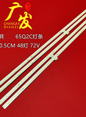 适用长虹65Q2C灯条M650U14-D1-L-1 STJ650A14-Rev04-48LED背光灯