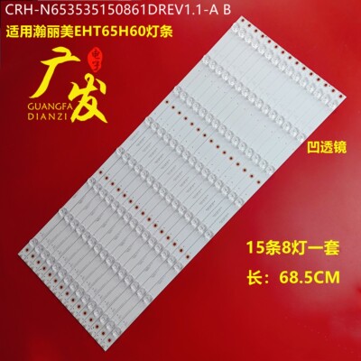 瀚丽美EHT65H60-ZTG灯条