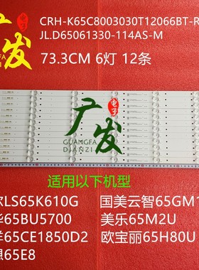 适用CNC ZX65TU液晶电视灯条CRH-K65C8003030T12066BT-REV1.0W