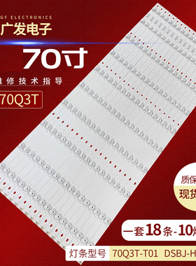 适用长虹70Q3T灯条70Q3T-T01 DSBJ-HS LED液晶电视背光18条10灯