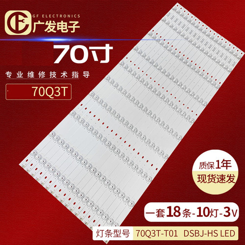 长虹灯条长虹70Q3T灯条