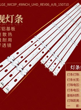 适用LG 49UF640T 49UF6400CA灯条COB 49inch UHD/FHD Rev03 A/B-T