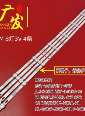 39寸JL.D38581235-342BS-M灯条SNT-D385X01-4X8背光灯D385X01电视