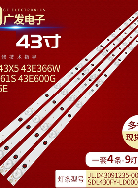 创维43E368W灯条JL.D43091235-001AS-M SDL430FY-LD0000-X2背光灯