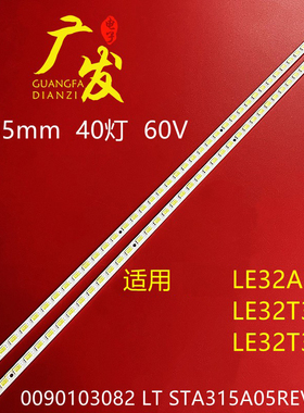 适用海尔LE32A90灯条LE32H300灯条STI320AA5-REV1.0-40-11127背光