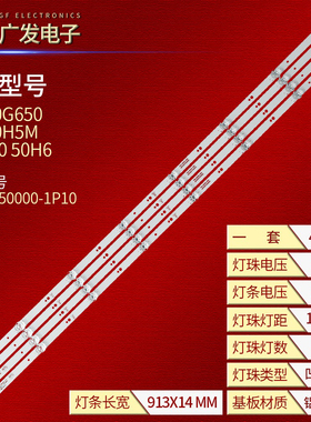 适用创维50G650 50G950X 50H7S灯条5850-W50000-1P10液晶灯管LED
